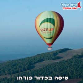 טיסה בכדור פורח