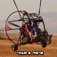 סגווי בטיילת תל אביב וטיסה בטרקטורון מעופף