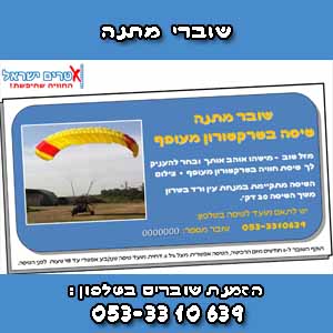 שובר מתנה אקסטרים ישראל